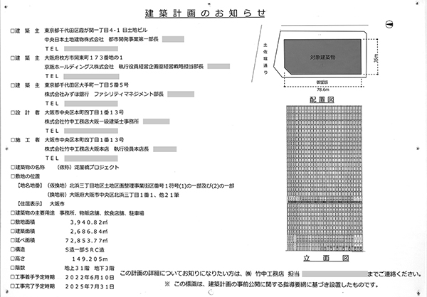 (仮称)淀屋橋プロジェクト（淀屋橋駅東地区都市再生事業）の建築計画のお知らせ