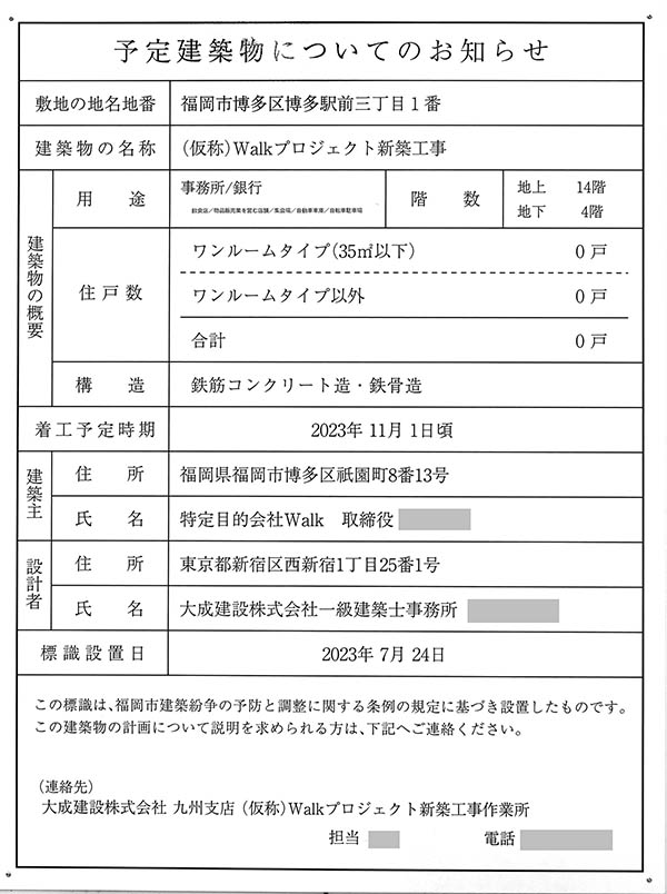 西日本シティ銀行本店本館建替えプロジェクトの予定建築物についてのお知らせ