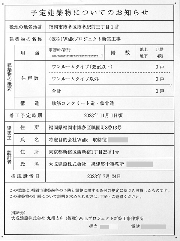 西日本シティ銀行本店本館建替えプロジェクトの予定建築物についてのお知らせ