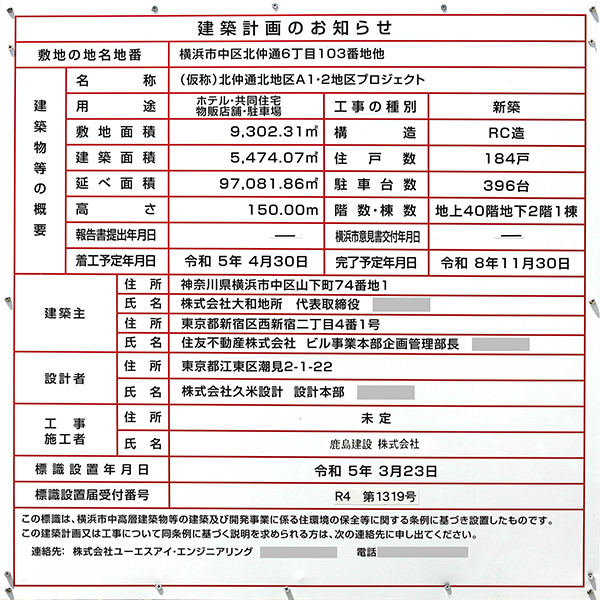 (仮称)北仲通北地区A1･2地区プロジェクトの建築計画のお知らせ