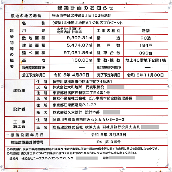 (仮称)北仲通北地区A1･2地区プロジェクトの建築計画のお知らせ