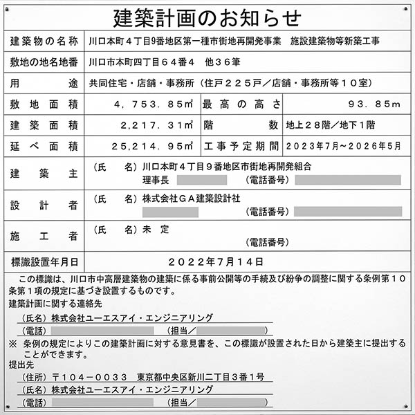 川口本町4丁目9番地区第一種市街地再開発事業の建築計画のお知らせ