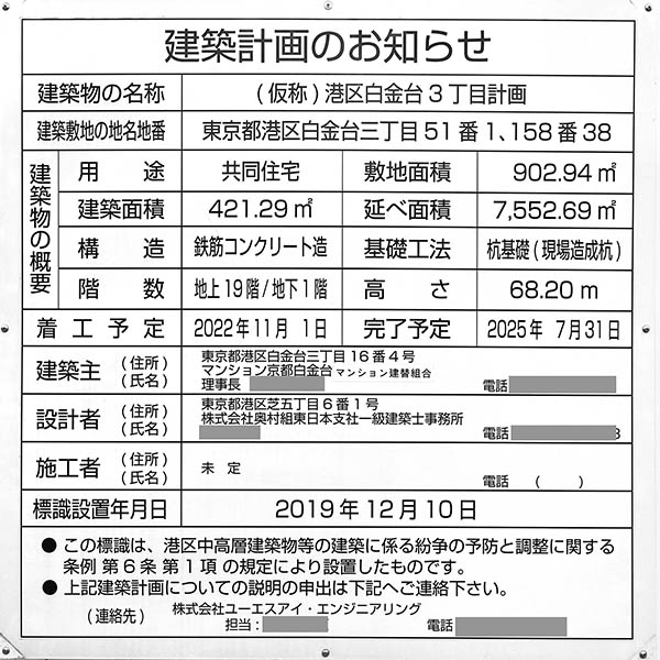 (仮称)港区白金台3丁目計画／マンション京都白金台建替事業の建築計画のお知らせ