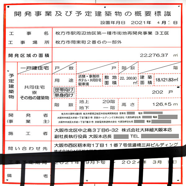 枚方市駅周辺地区第一種市街地再開発事業の建築計画のお知らせ