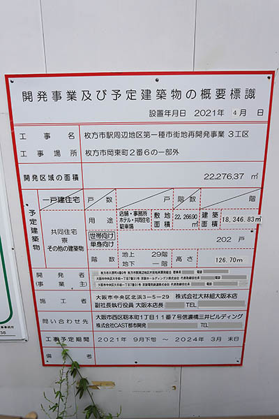 枚方市駅周辺地区第一種市街地再開発事業 第3工区の建築計画のお知らせ