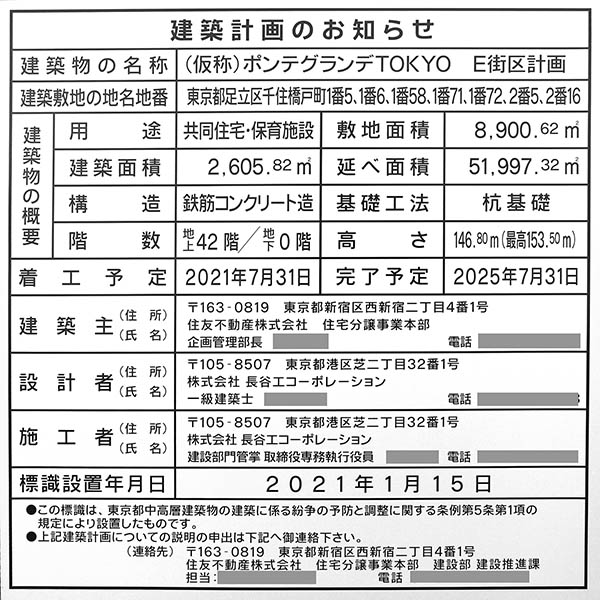 (仮称)ポンテグランデTOKYO　E街区計画の建築計画のお知らせ