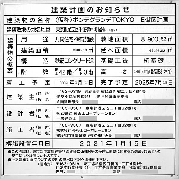 シティタワー千住大橋の建築計画のお知らせ