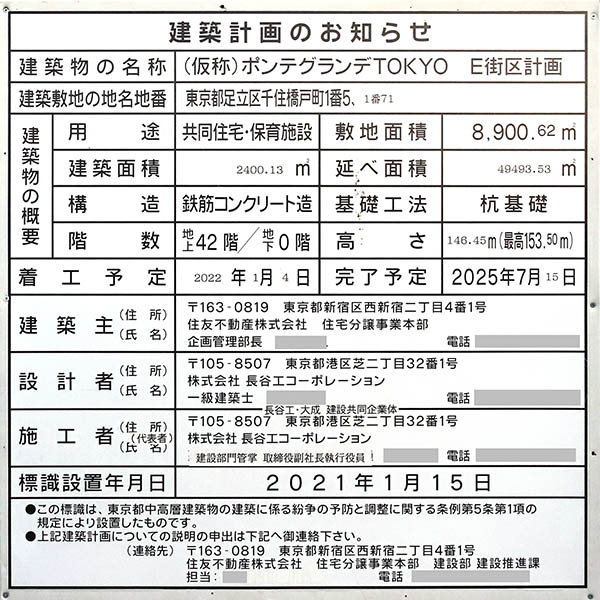 シティタワー千住大橋の建築計画のお知らせ