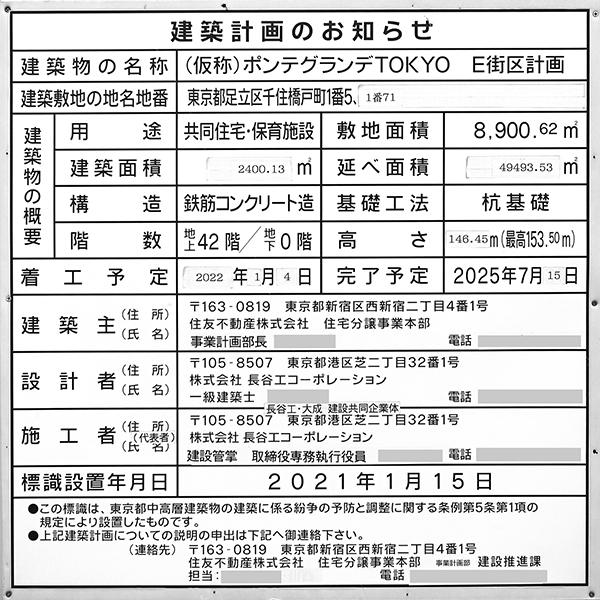 シティタワー千住大橋の建築計画のお知らせ