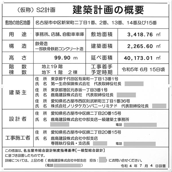 (仮称)Ｓ２計画の建築計画のお知らせ