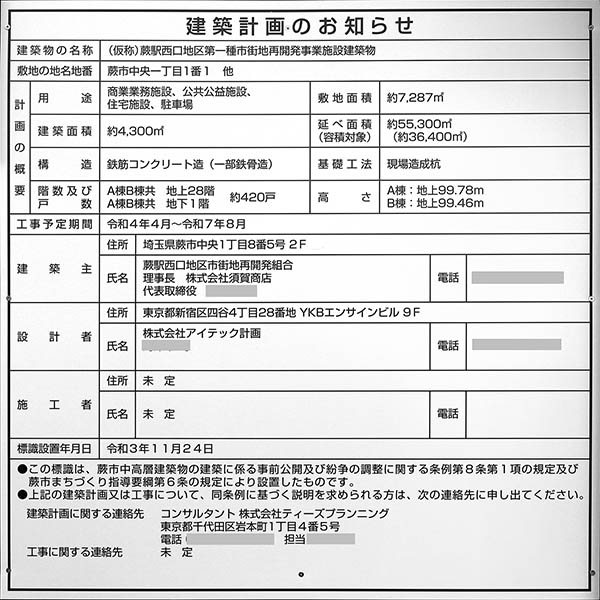 蕨駅西口地区第一種市街地再開発事業の建築計画のお知らせ