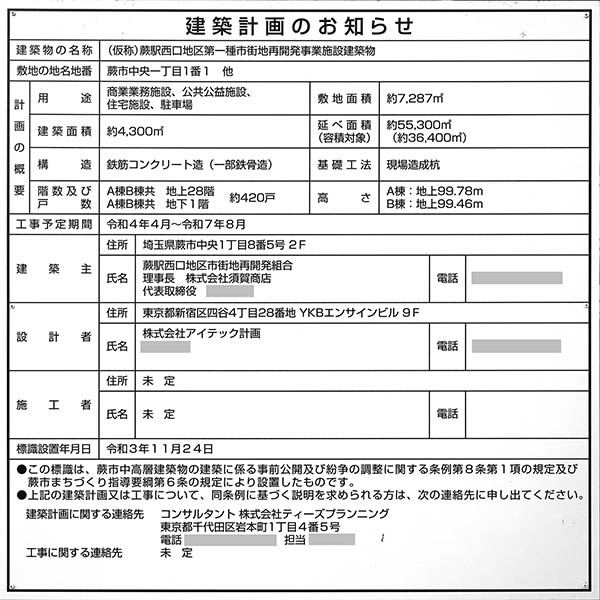 蕨駅西口地区第一種市街地再開発事業の建築計画のお知らせ