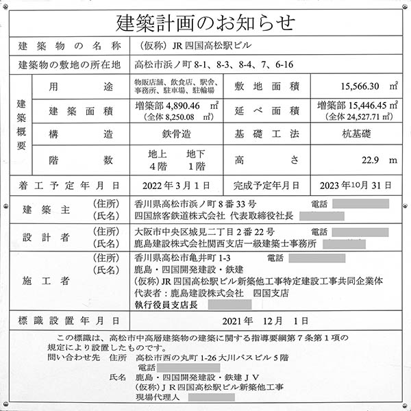 徳島文理大学 高松駅キャンパスの建築計画のお知らせ