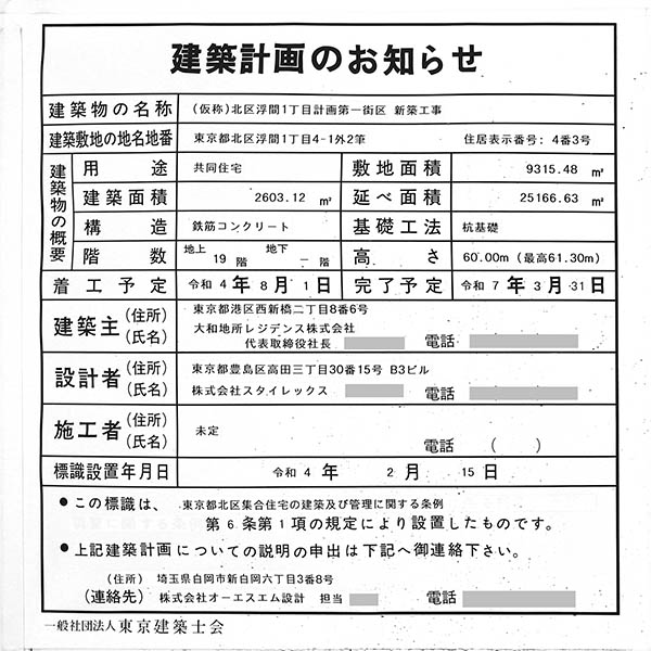 (仮称)北区浮間1丁目計画第一街区新築工事の建築計画のお知らせ