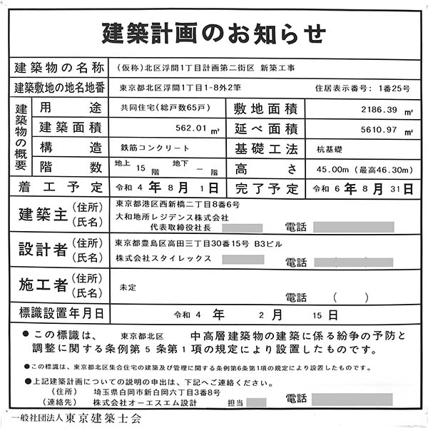 (仮称)北区浮間1丁目計画第一街区新築工事の建築計画のお知らせ