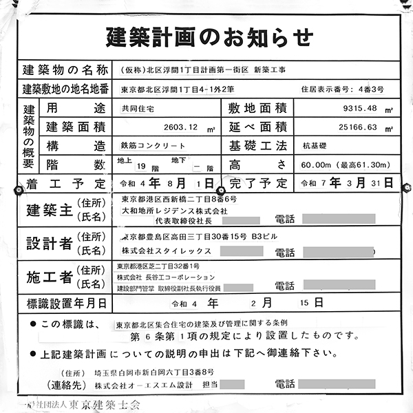 ヴェレーナグラン北赤羽マスタープレイスの建築計画のお知らせ