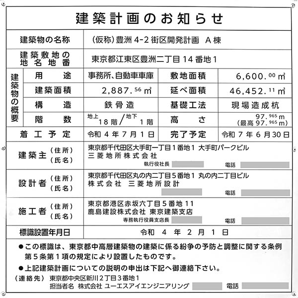 (仮称)豊洲4-2街区開発計画の建築計画のお知らせ