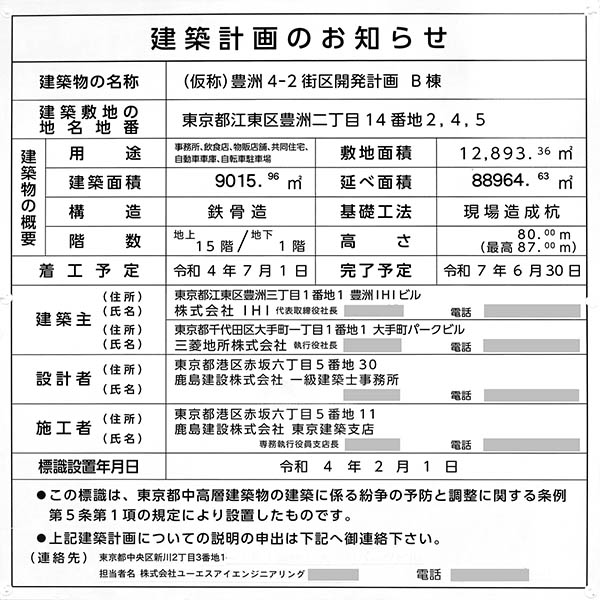 (仮称)豊洲4-2街区開発計画の建築計画のお知らせ