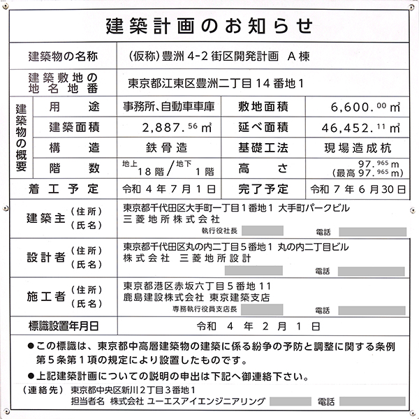 (仮称)豊洲4-2街区開発計画の建築計画のお知らせ