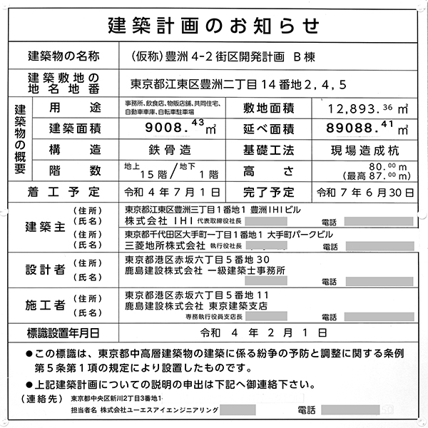 (仮称)豊洲4-2街区開発計画の建築計画のお知らせ