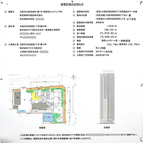 ジオタワー新町の建築計画のお知らせ