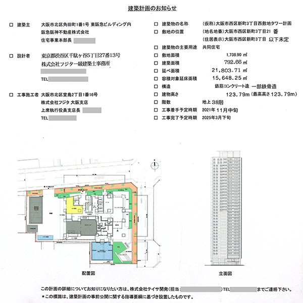 ジオタワー新町の建築計画のお知らせ