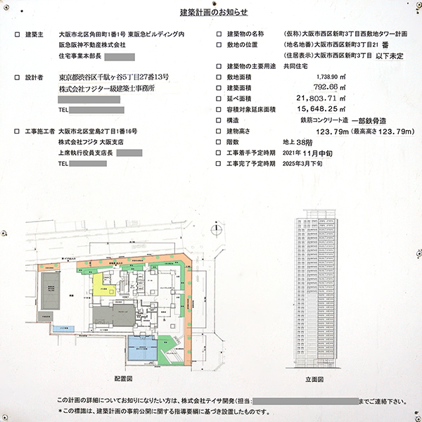 ジオタワー新町の建築計画のお知らせ