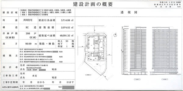 Brillia Tower 箕面船場 TOP OF THE HILLの建築計画のお知らせ