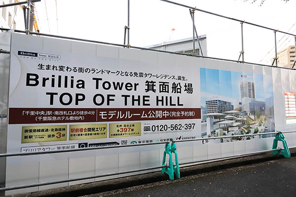 Brillia Tower 箕面船場 TOP OF THE HILL