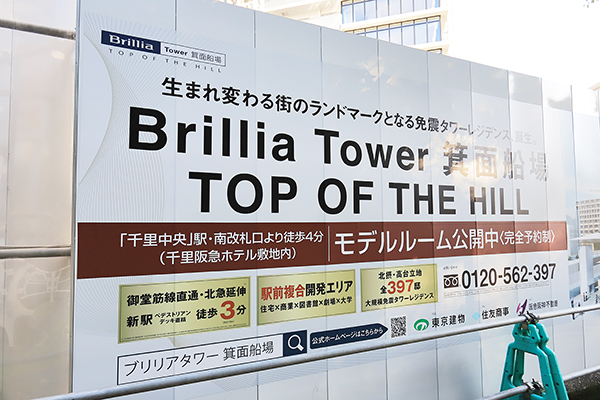 Brillia Tower 箕面船場 TOP OF THE HILL