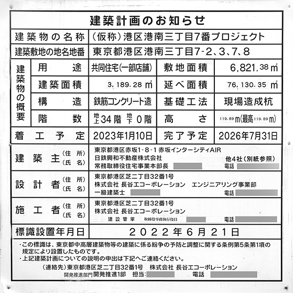 リビオタワー品川の建築計画のお知らせ