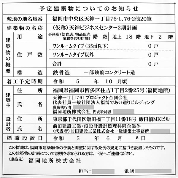 (仮称)天神ビジネスセンター2期計画の予定建築物についてのお知らせ