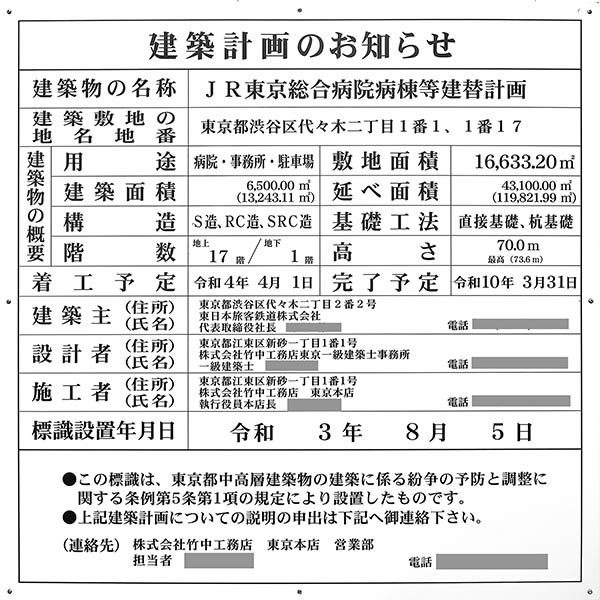 JR東京総合病院病棟等建替計画の建築計画のお知らせ