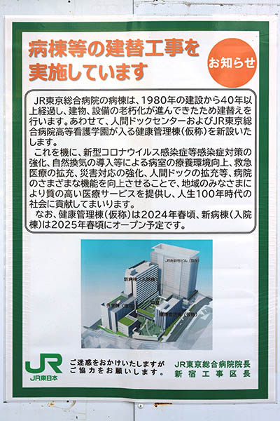 JR東京総合病院病棟等建替計画