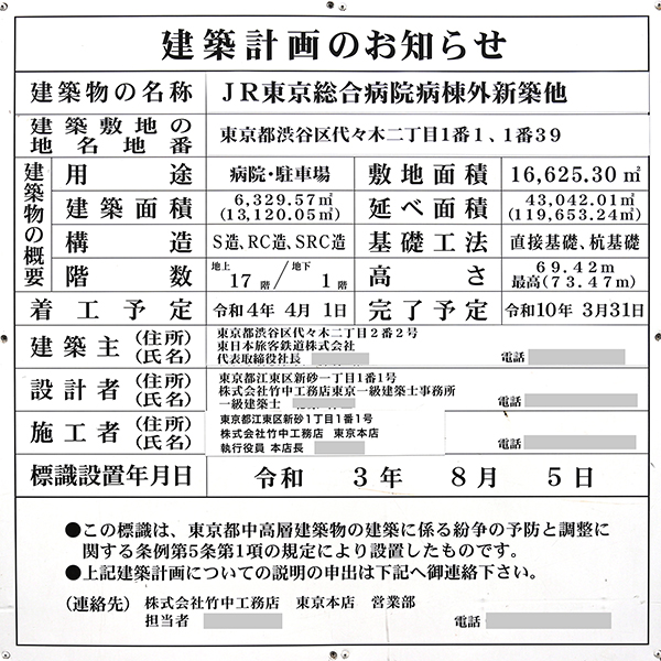 JR東京総合病院病棟等建替計画の建築計画のお知らせ