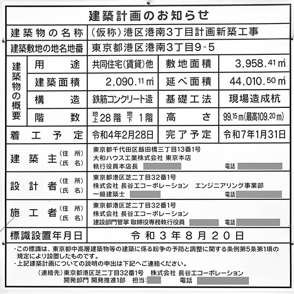 (仮称)港区港南3丁目計画新築工事の建築計画のお知らせ