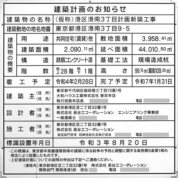 (仮称)港区港南3丁目計画新築工事の建築計画のお知らせ