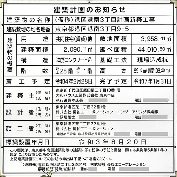 (仮称)港区港南3丁目計画新築工事の建築計画のお知らせ