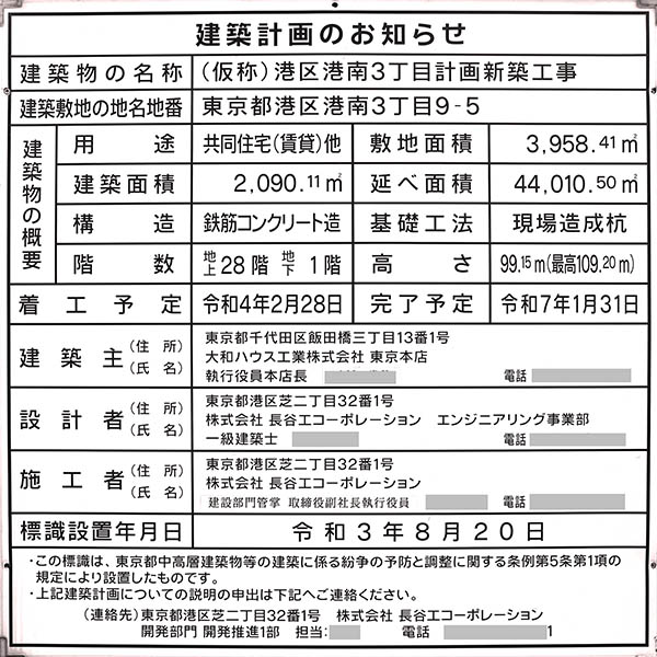 (仮称)港区港南3丁目計画新築工事の建築計画のお知らせ