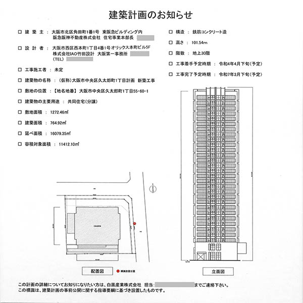 ジオタワー堺筋本町の建築計画のお知らせ