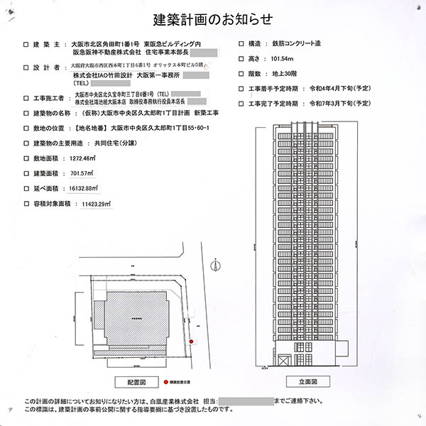 ジオタワー堺筋本町の建築計画のお知らせ