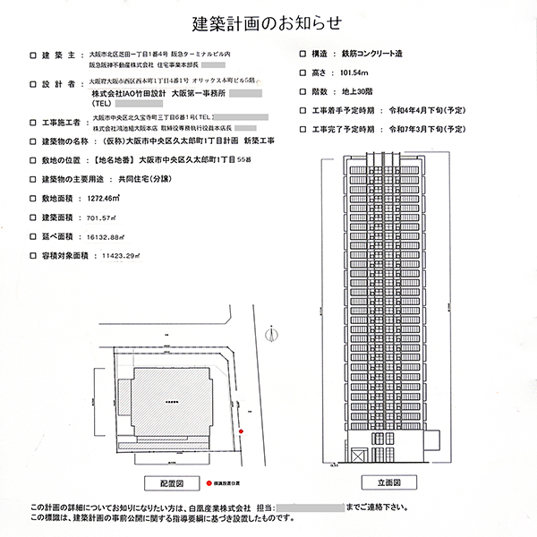 ジオタワー堺筋本町の建築計画のお知らせ