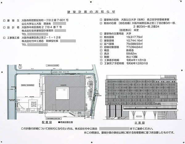 大阪公立大学(仮称)森之宮学舎整備事業の建築計画のお知らせ