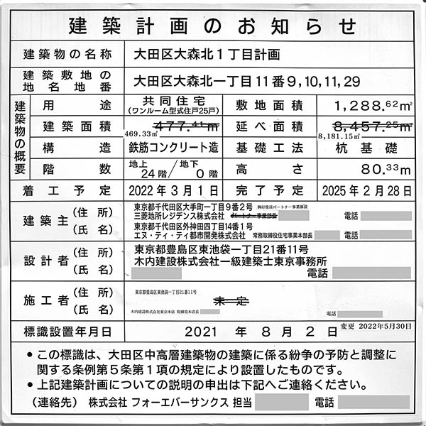 大田区大森北1丁目計画の建築計画のお知らせ