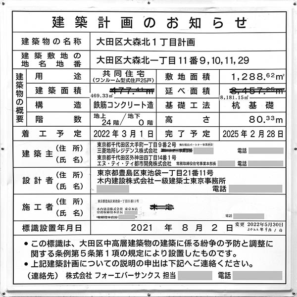 ザ・パークハウス 大森タワーの建築計画のお知らせ