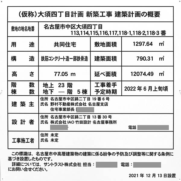 (仮称)大須四丁目計画の建築計画のお知らせ