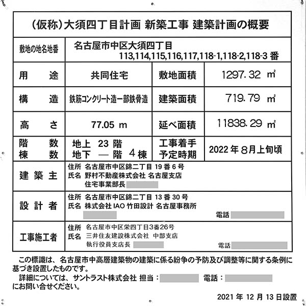 (仮称)大須四丁目計画の建築計画の概要