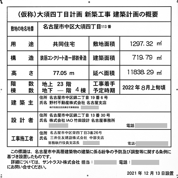 プラウドタワー久屋大通公園南の建築計画のお知らせ