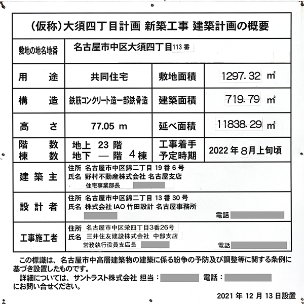 プラウドタワー久屋大通公園南の建築計画のお知らせ