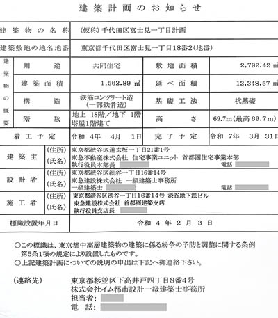 (仮称)千代田区富士見一丁目計画の建築計画のお知らせ